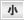 文字サイズ 小