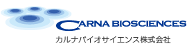 カルナバイオサイエンス株式会社